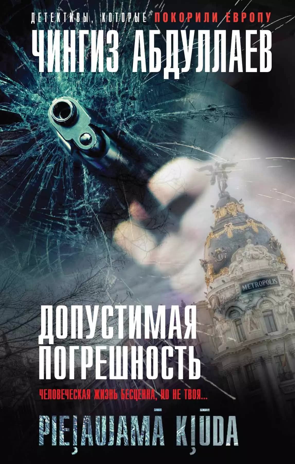 Допустимая погрешность