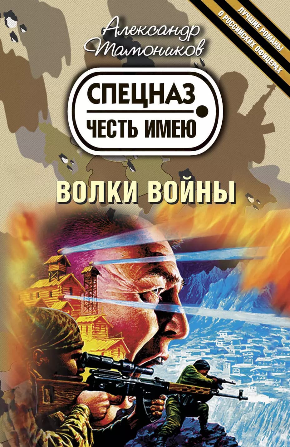 Волки войны