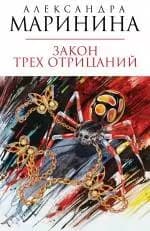 Закон трех отрицаний