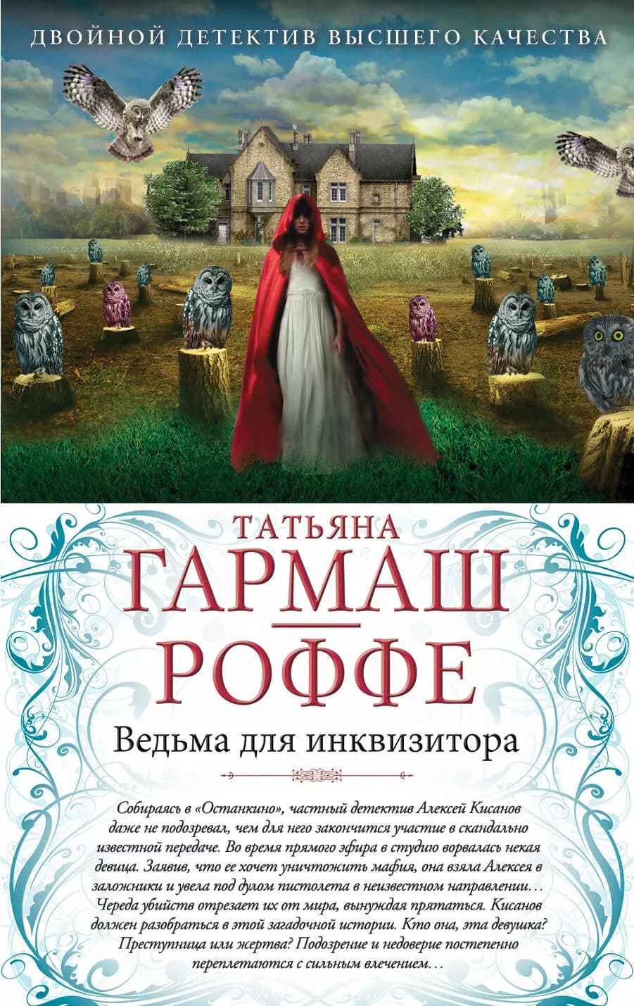 Ведьма для инквизитора. Голая королева