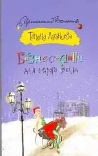 Бизнес-ланч для Серого Волка