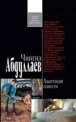 Адаптация совести