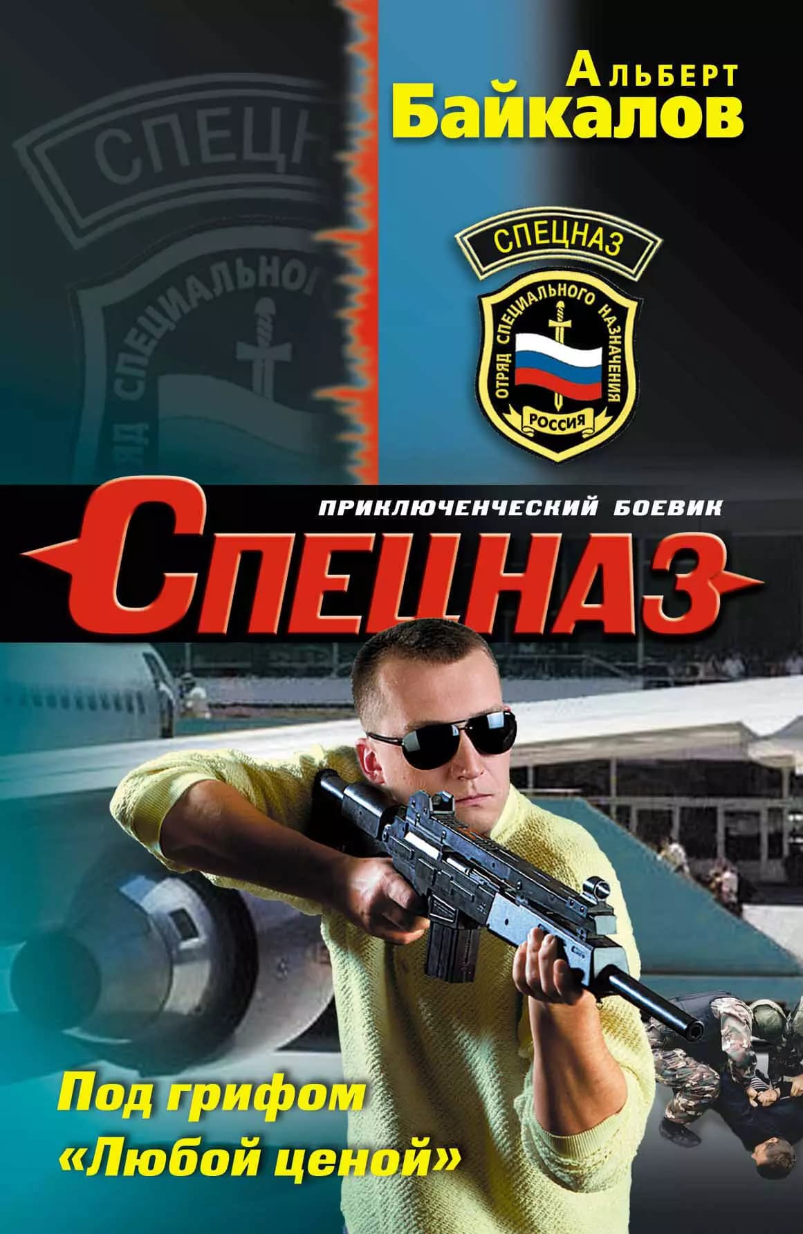 Под грифом Любой ценой