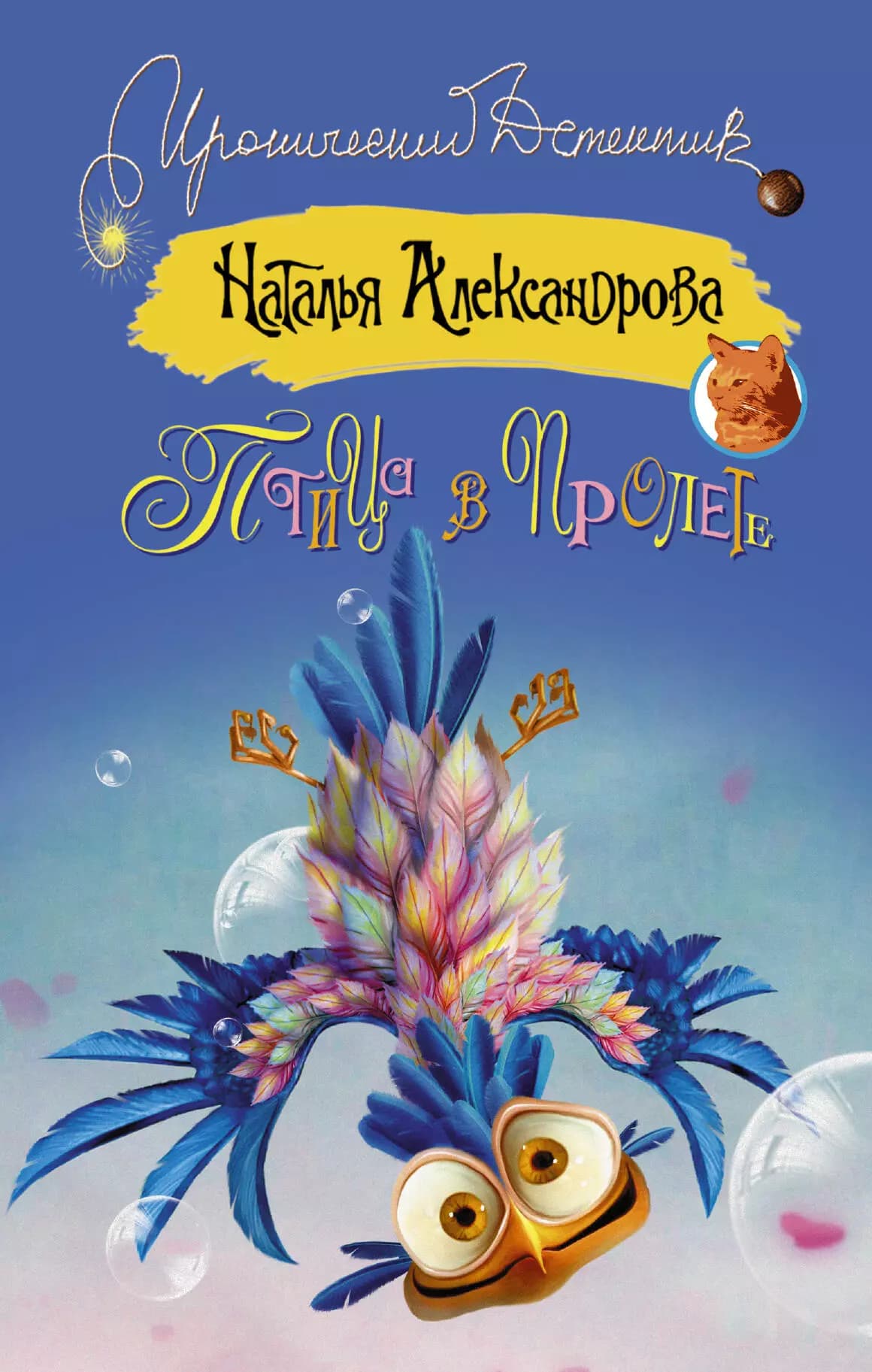 Птица в пролете
