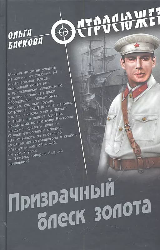 Призрачный блеск золота