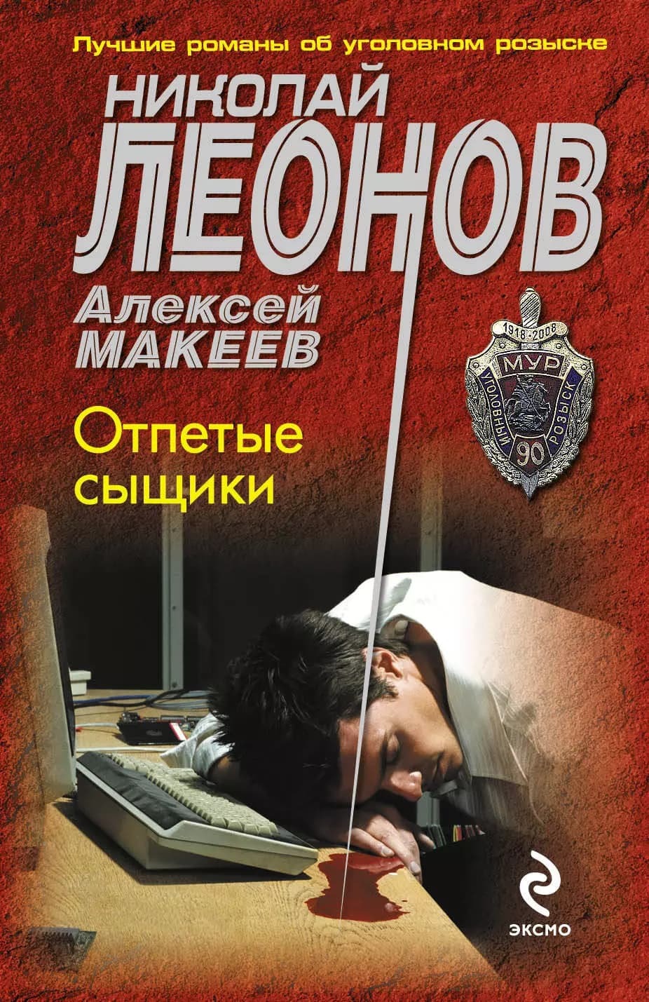 Отпетые сыщики