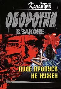 Пуле пропуск не нужен