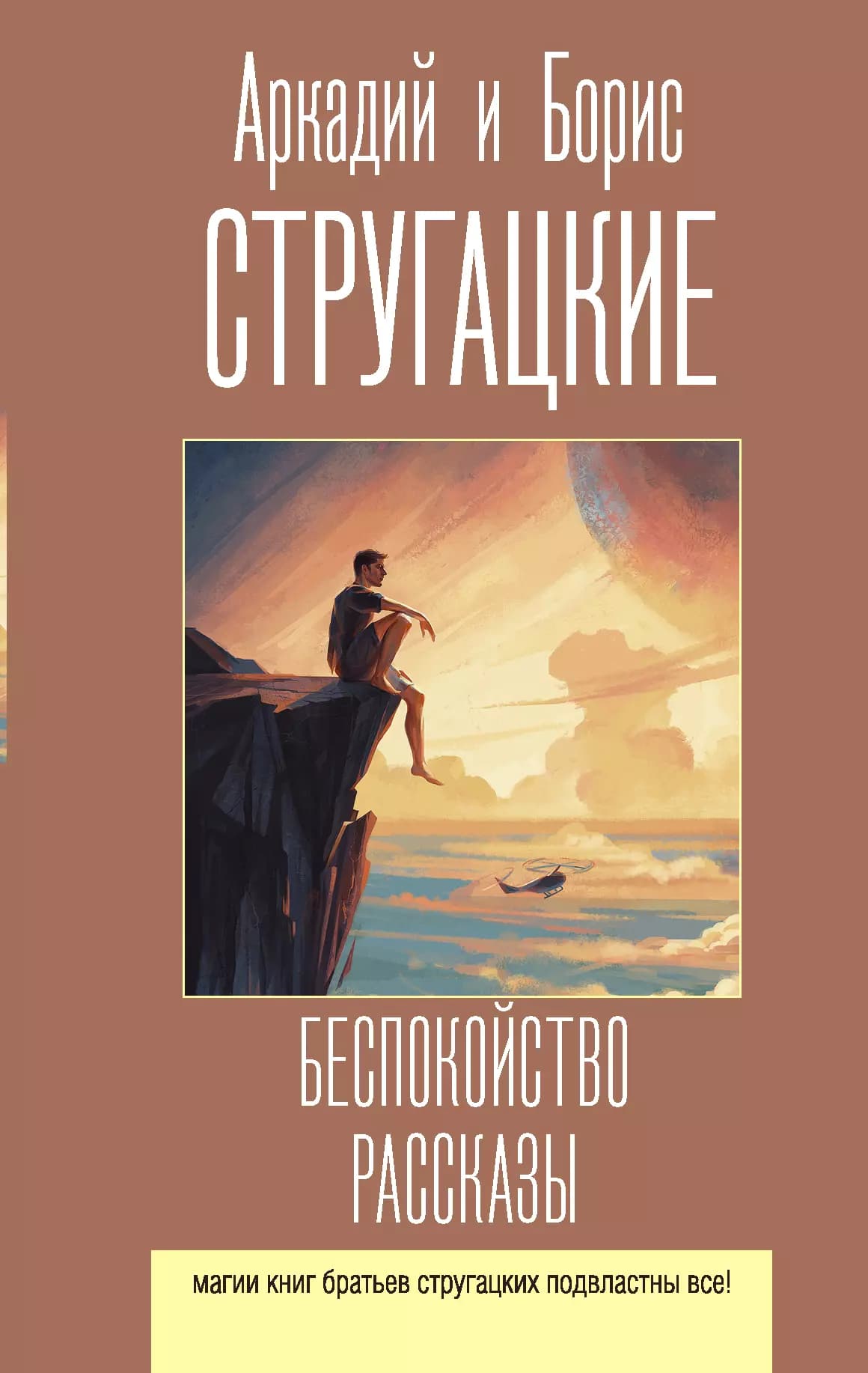 Беспокойство
