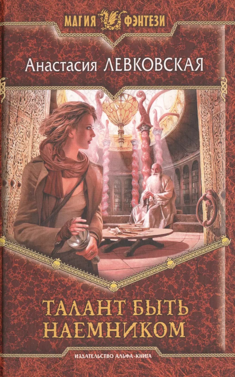 Талант быть наемником
