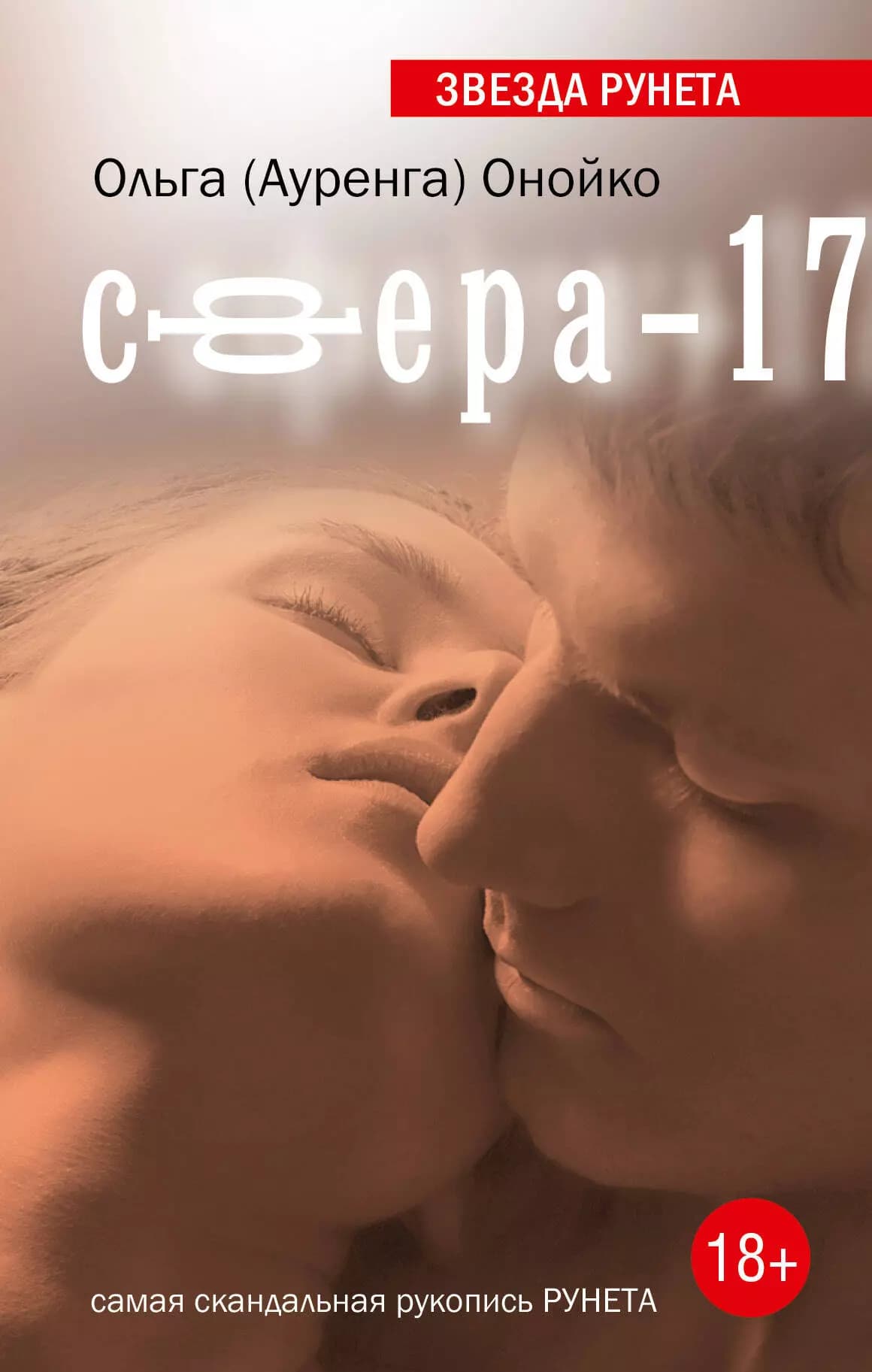 Сфера-17