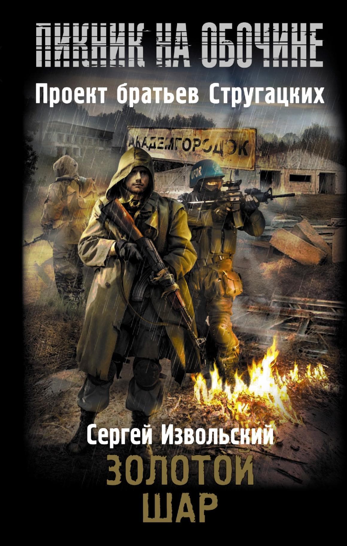 Золотой шар