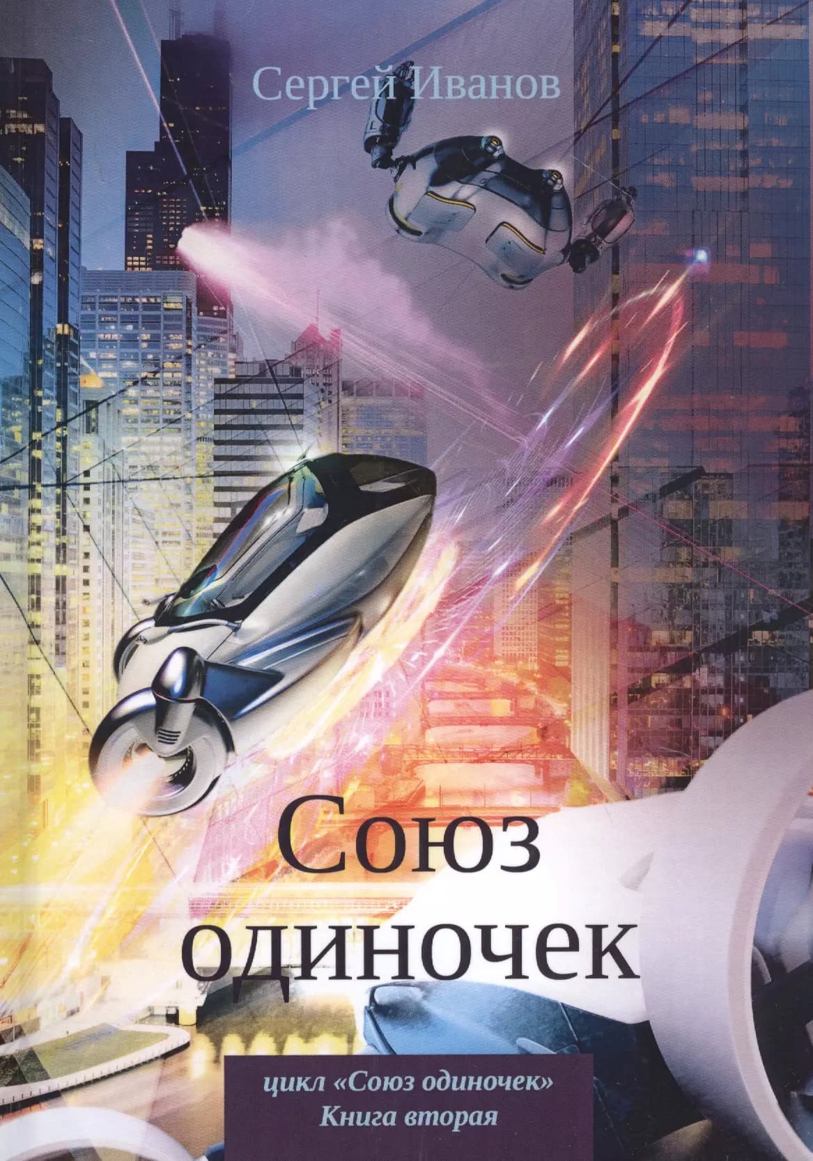 Союз одиночек