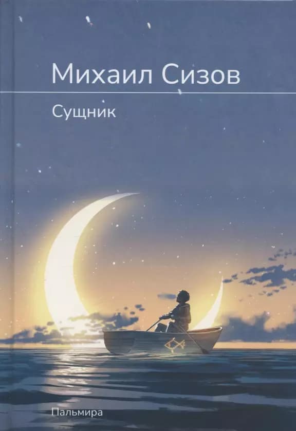 Сущник