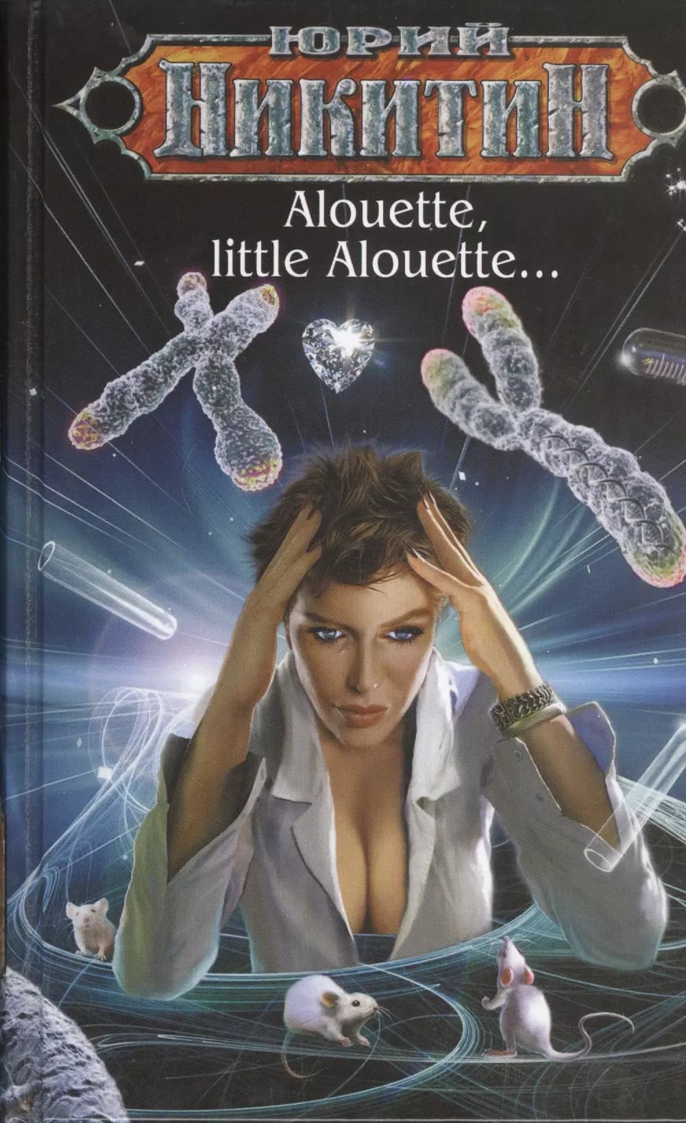 Alouette, little Alouette...