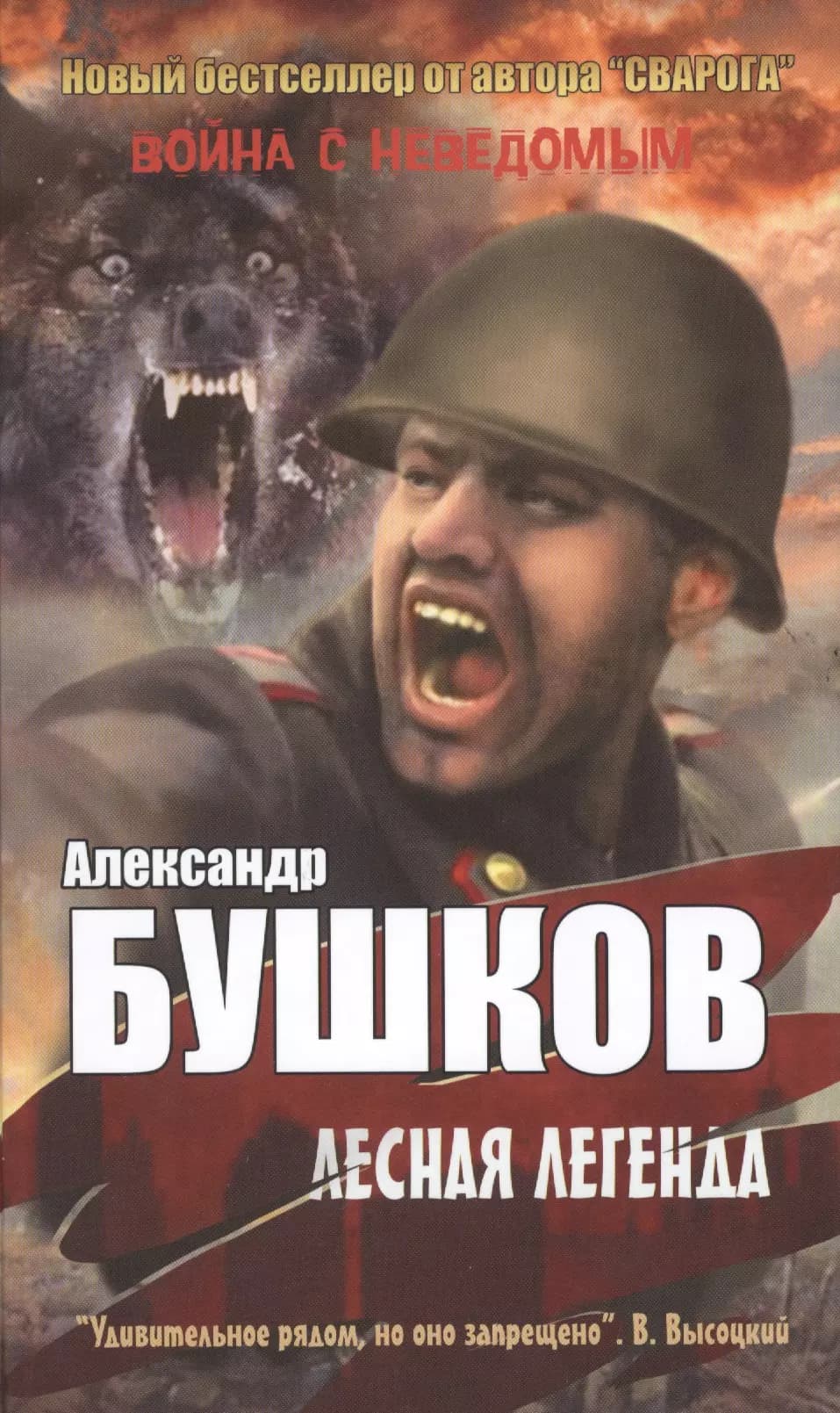 Лесная легенда