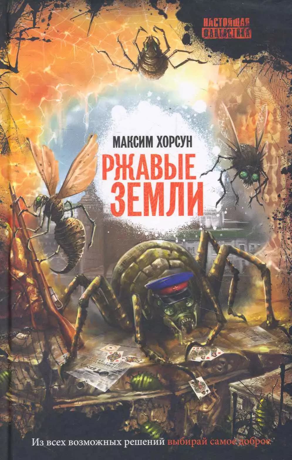 Ржавые земли