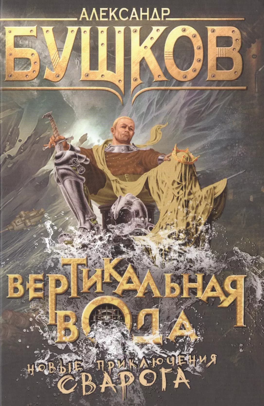 Вертикальная вода