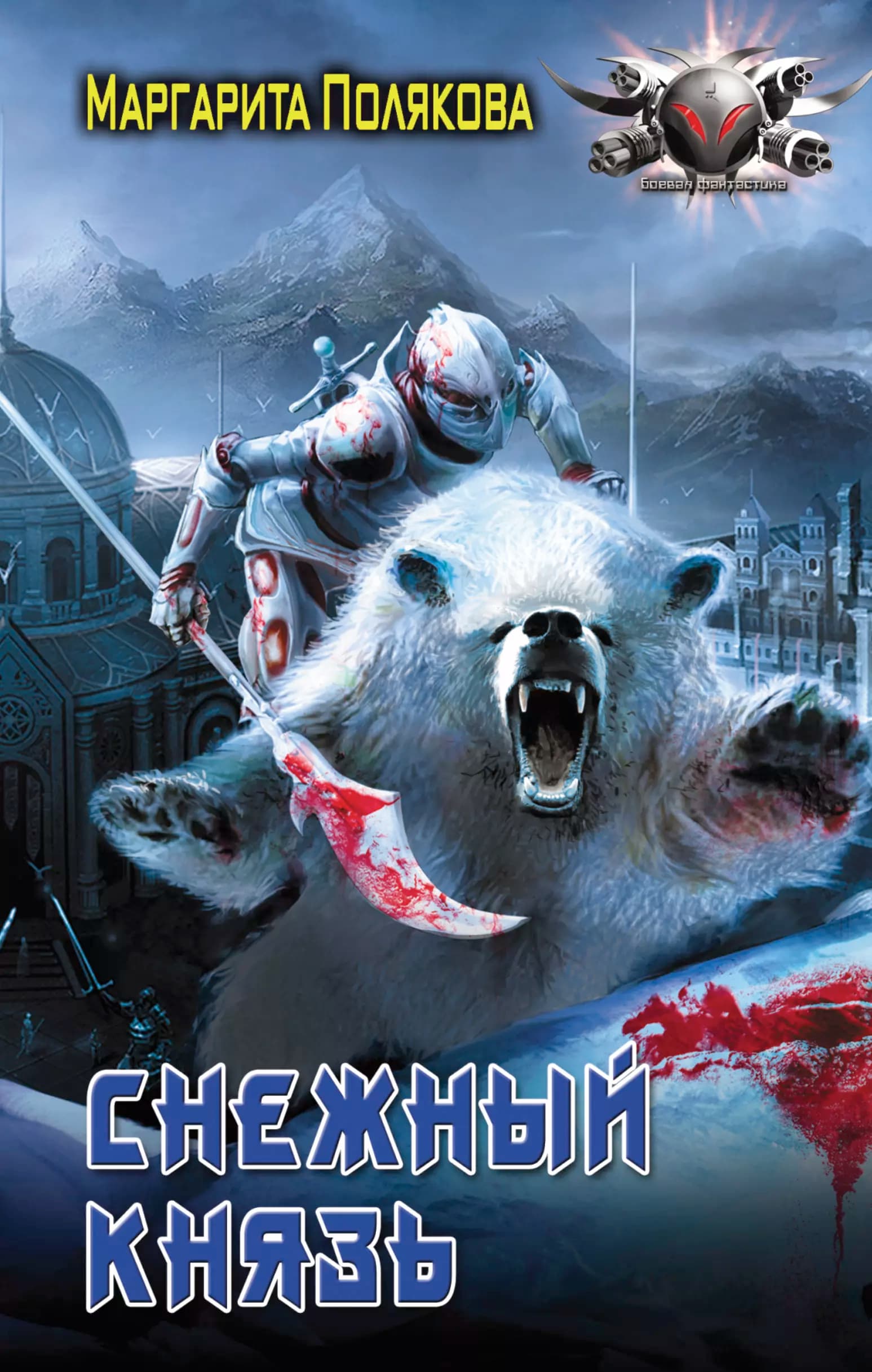Снежный князь