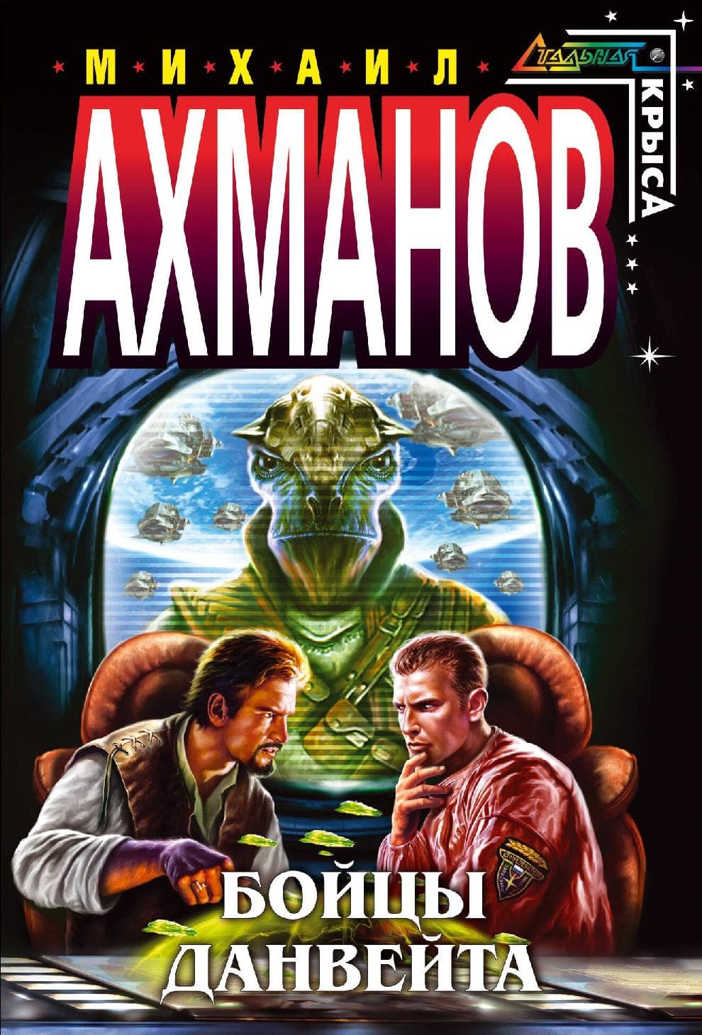 Бойцы Данвейта