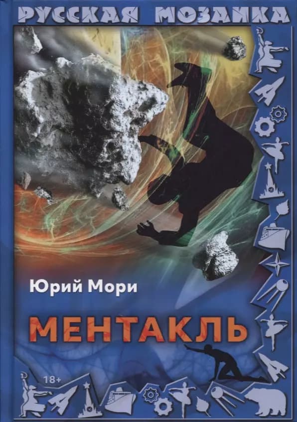 Ментакль