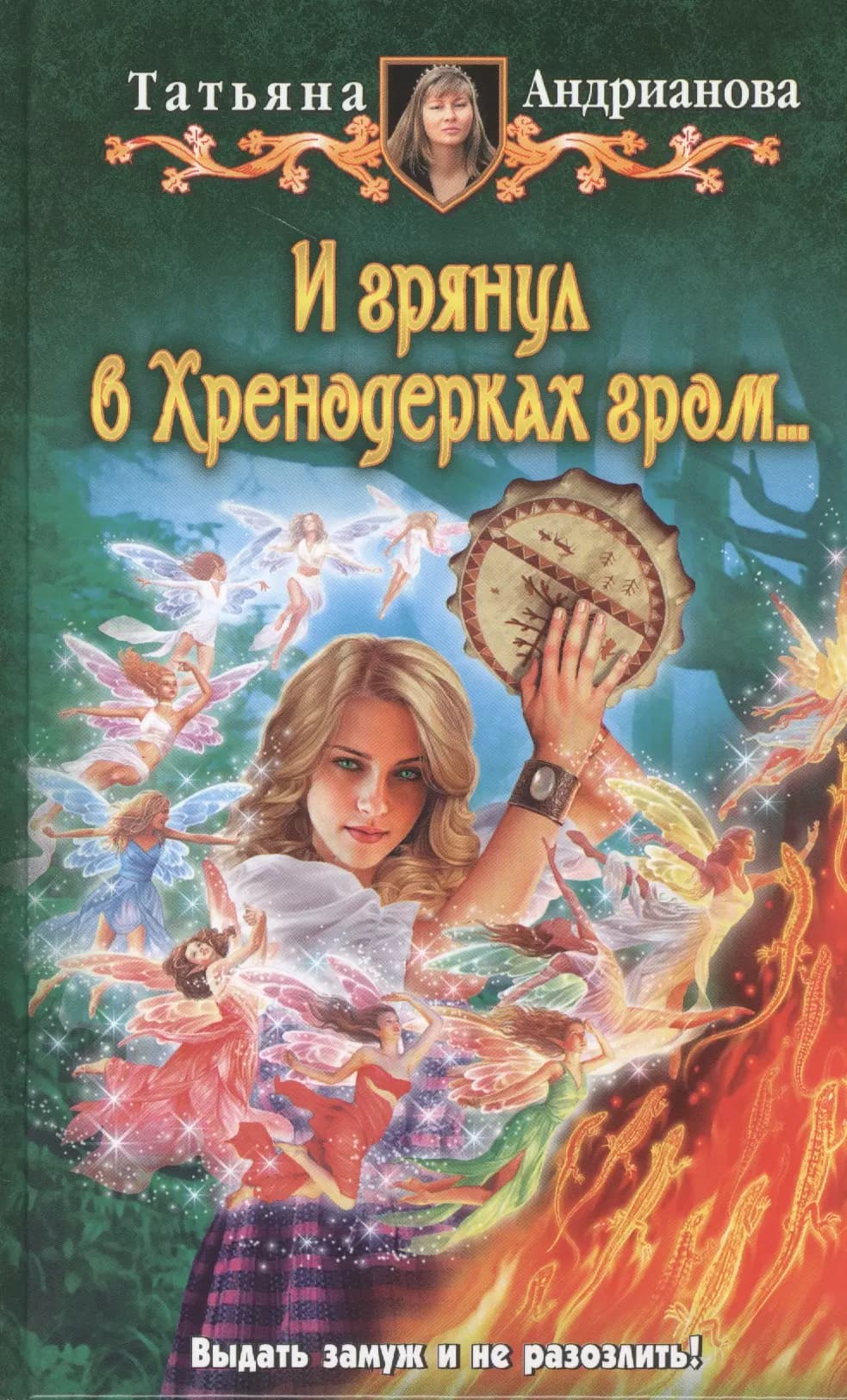 И грянул в Хренодерках гром...