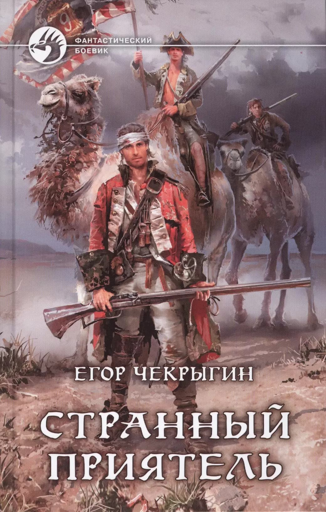 Странный приятель
