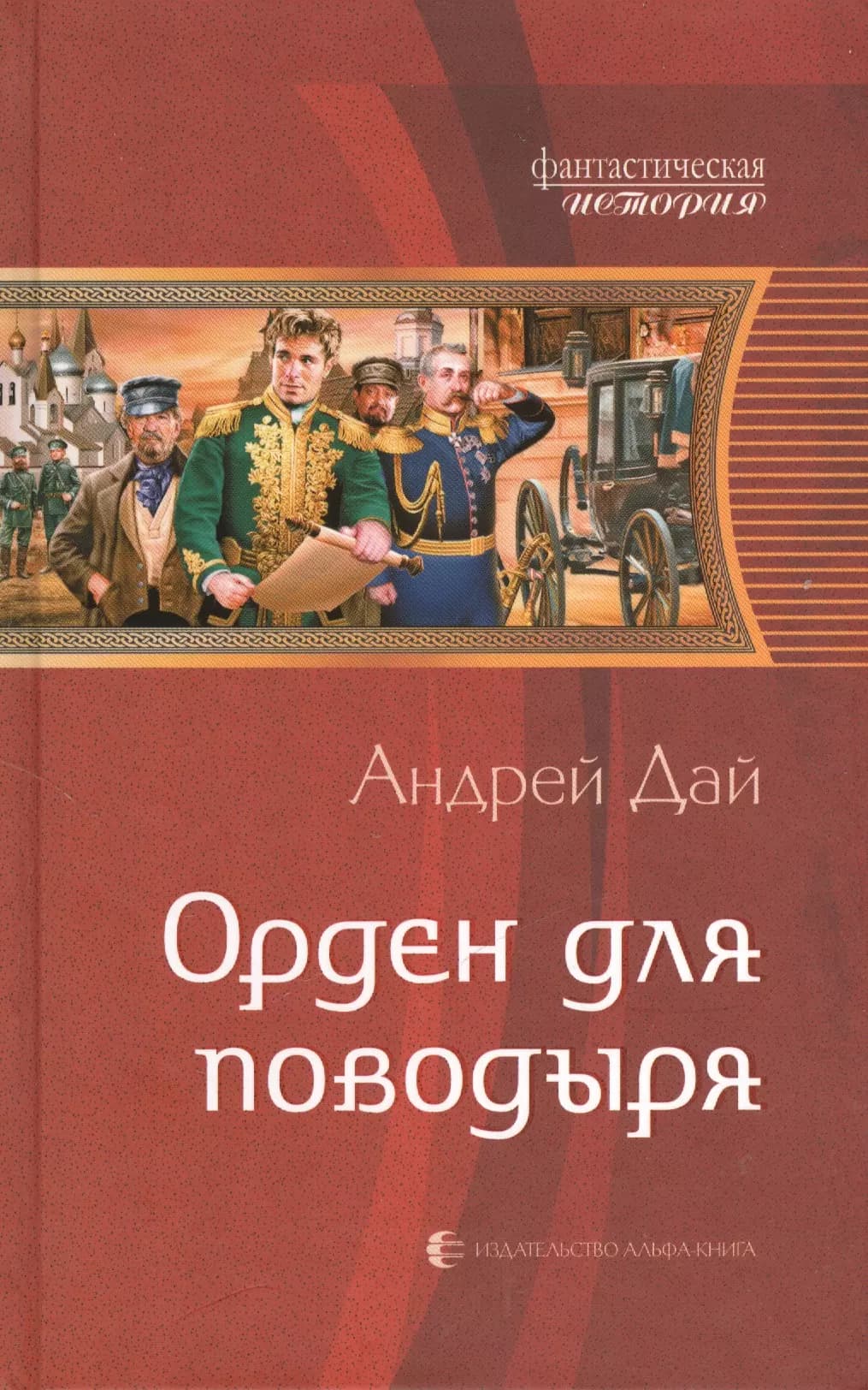 Орден для поводыря
