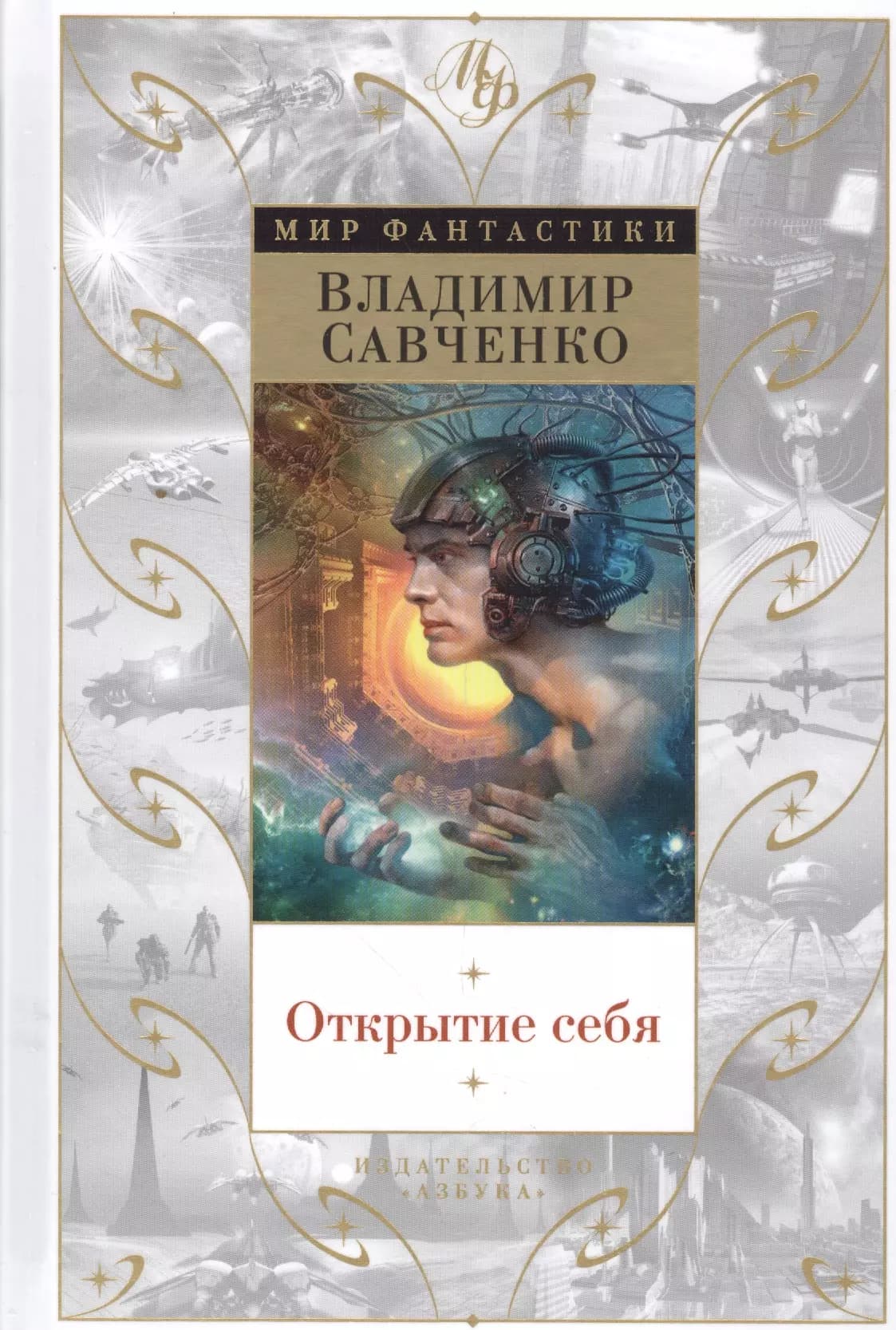 Открытие себя