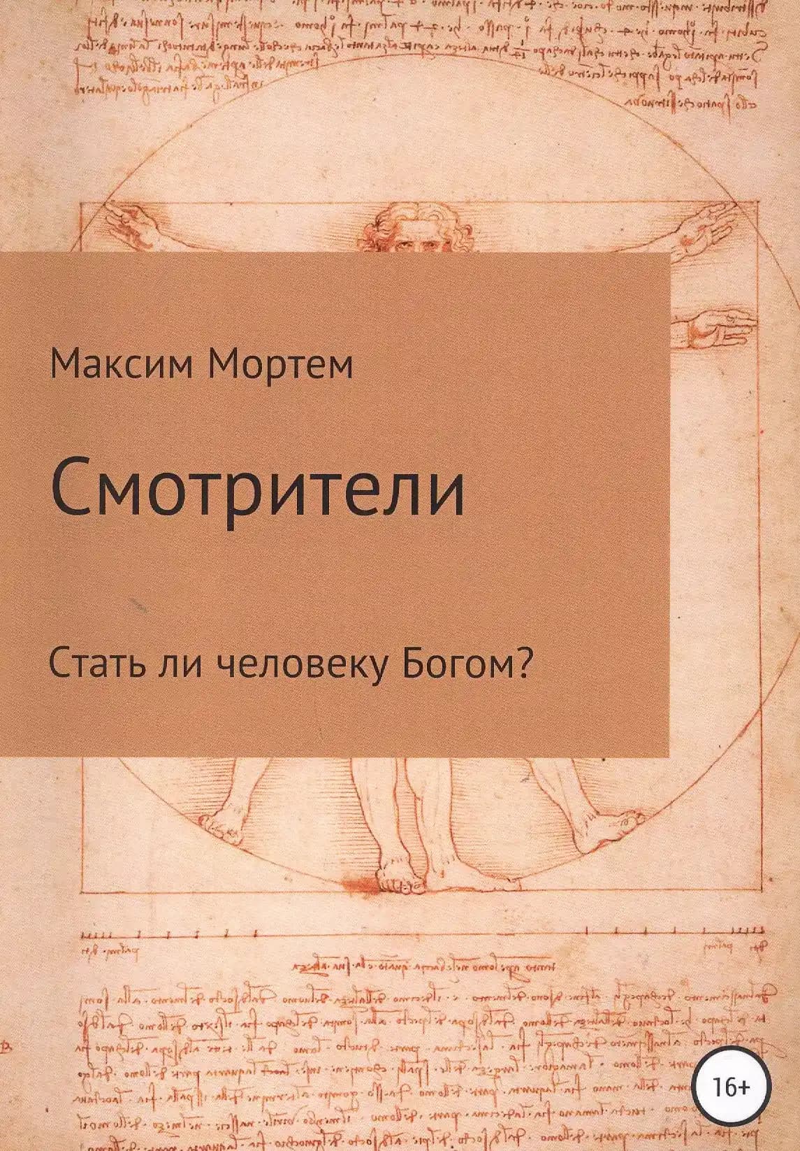 Смотрители