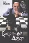 Сумеречный дозор
