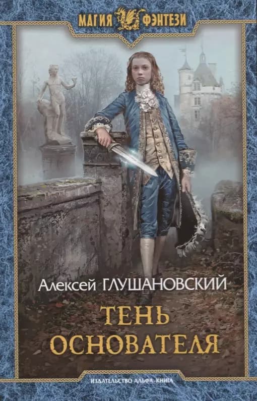 Тень Основателя
