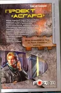 Портал "Асгард"