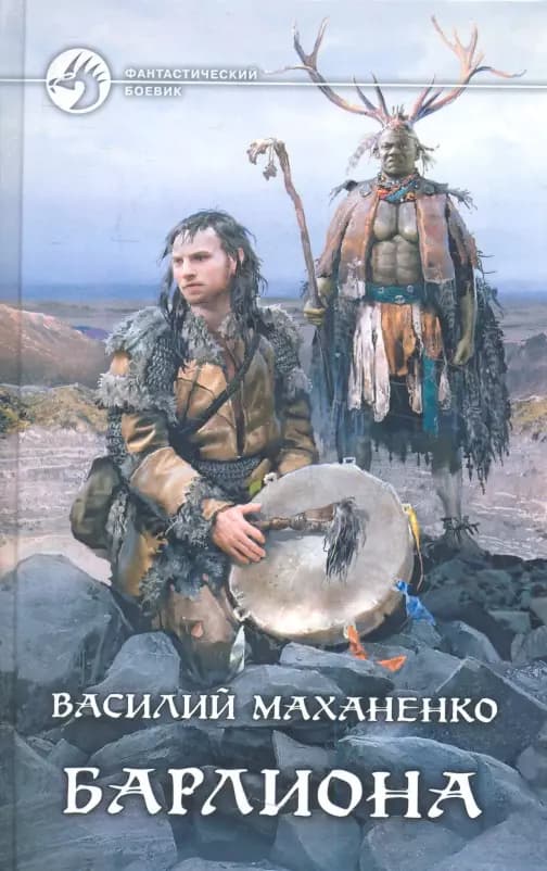 Барлиона