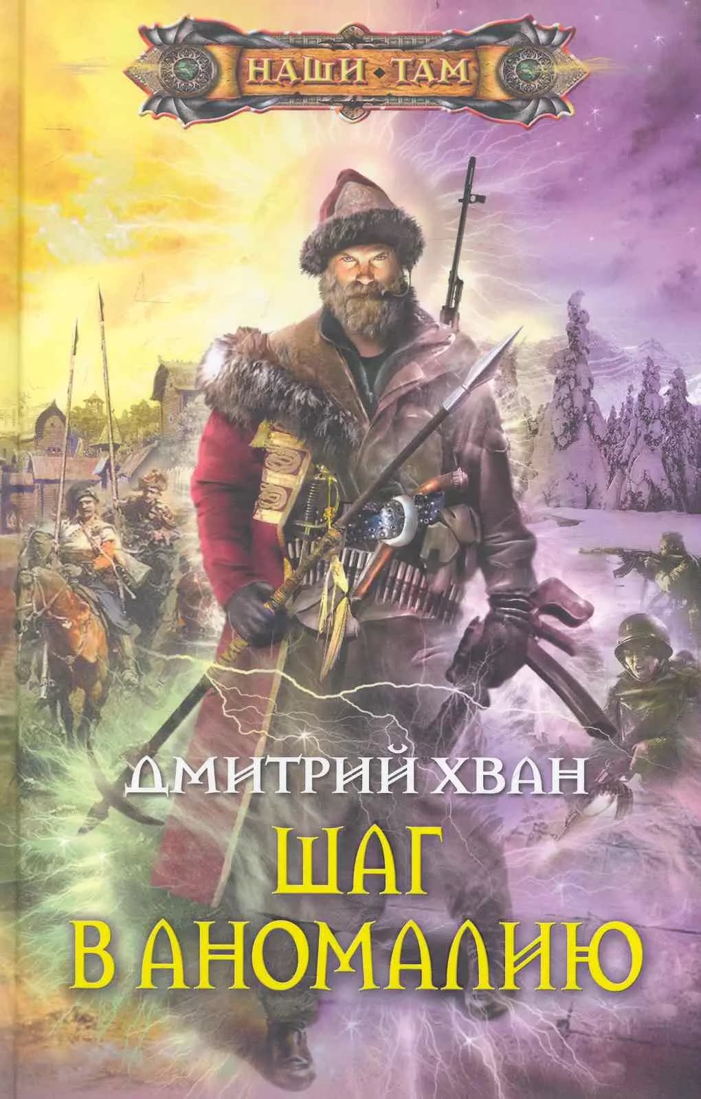 Шаг в аномалию