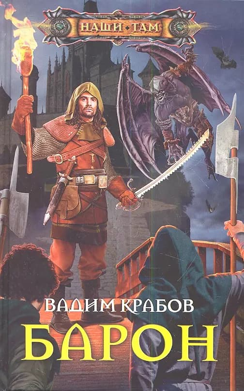 Барон
