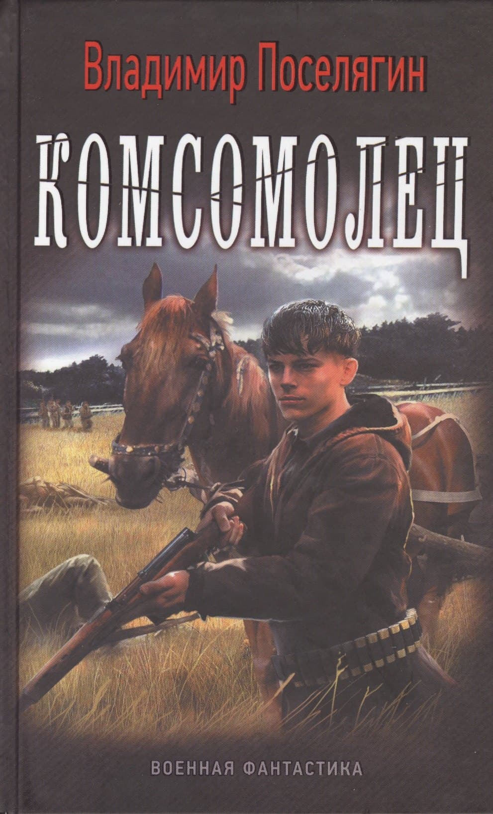 Комсомолец