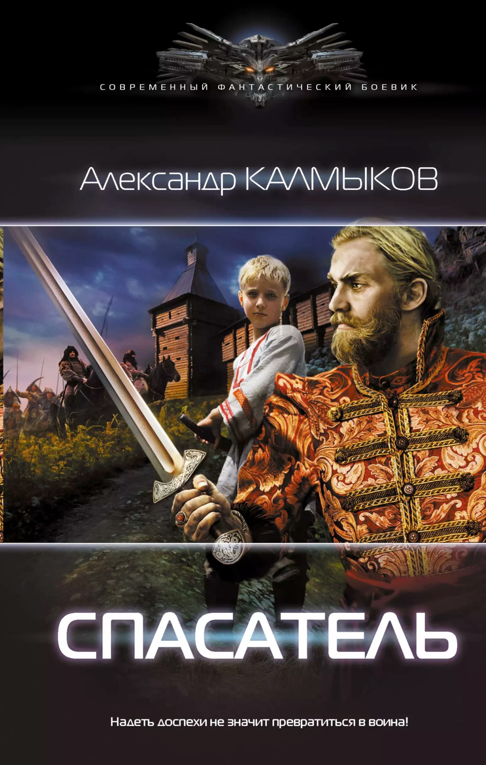 Спасатель
