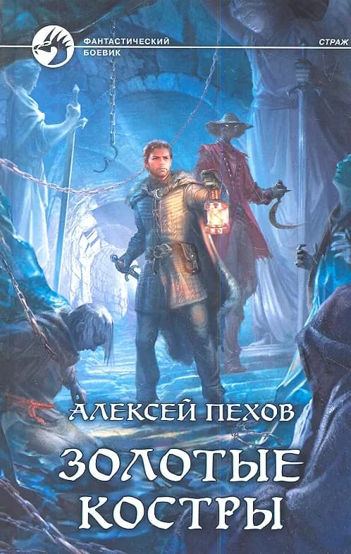 Золотые костры