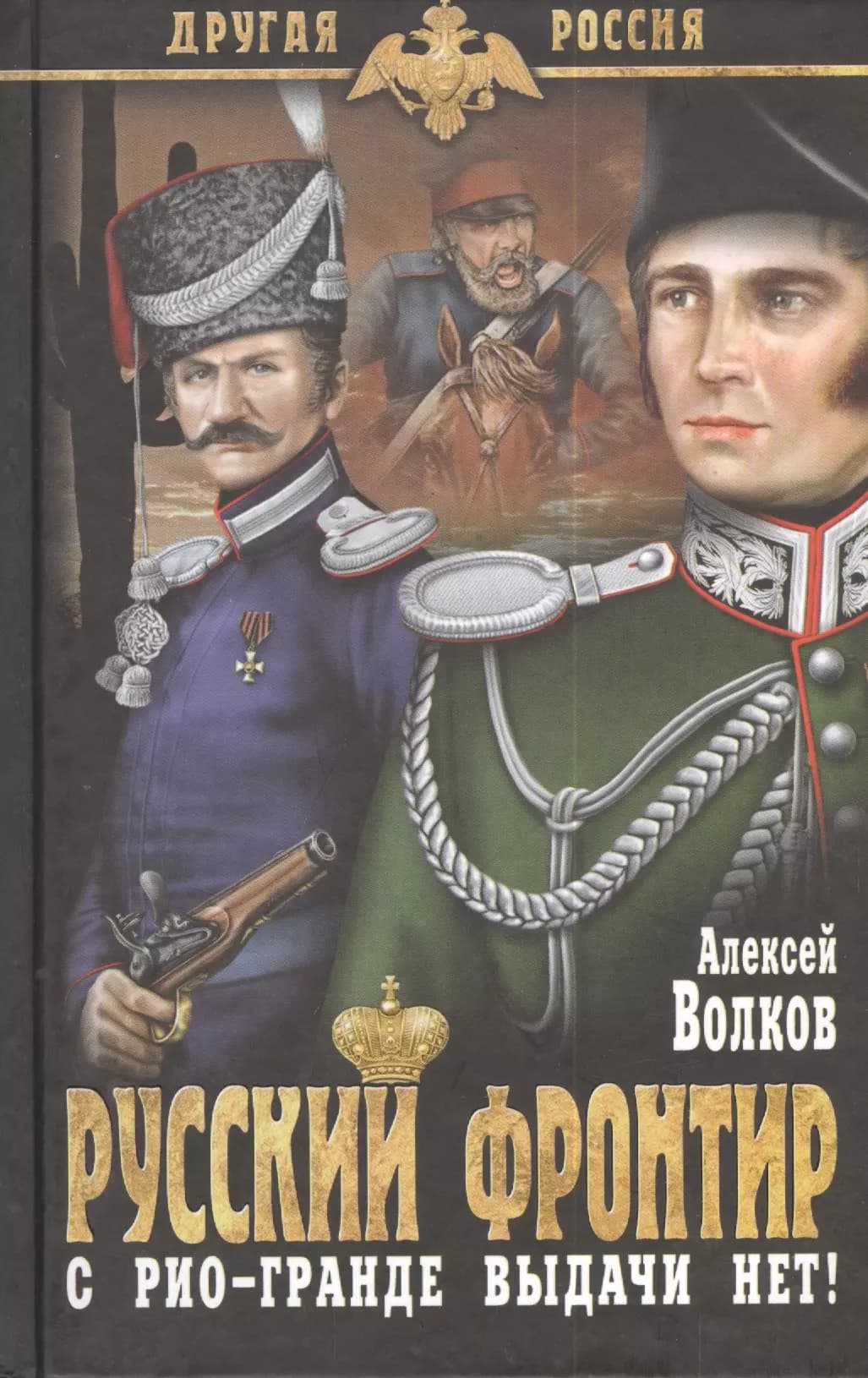 Русский фронтир