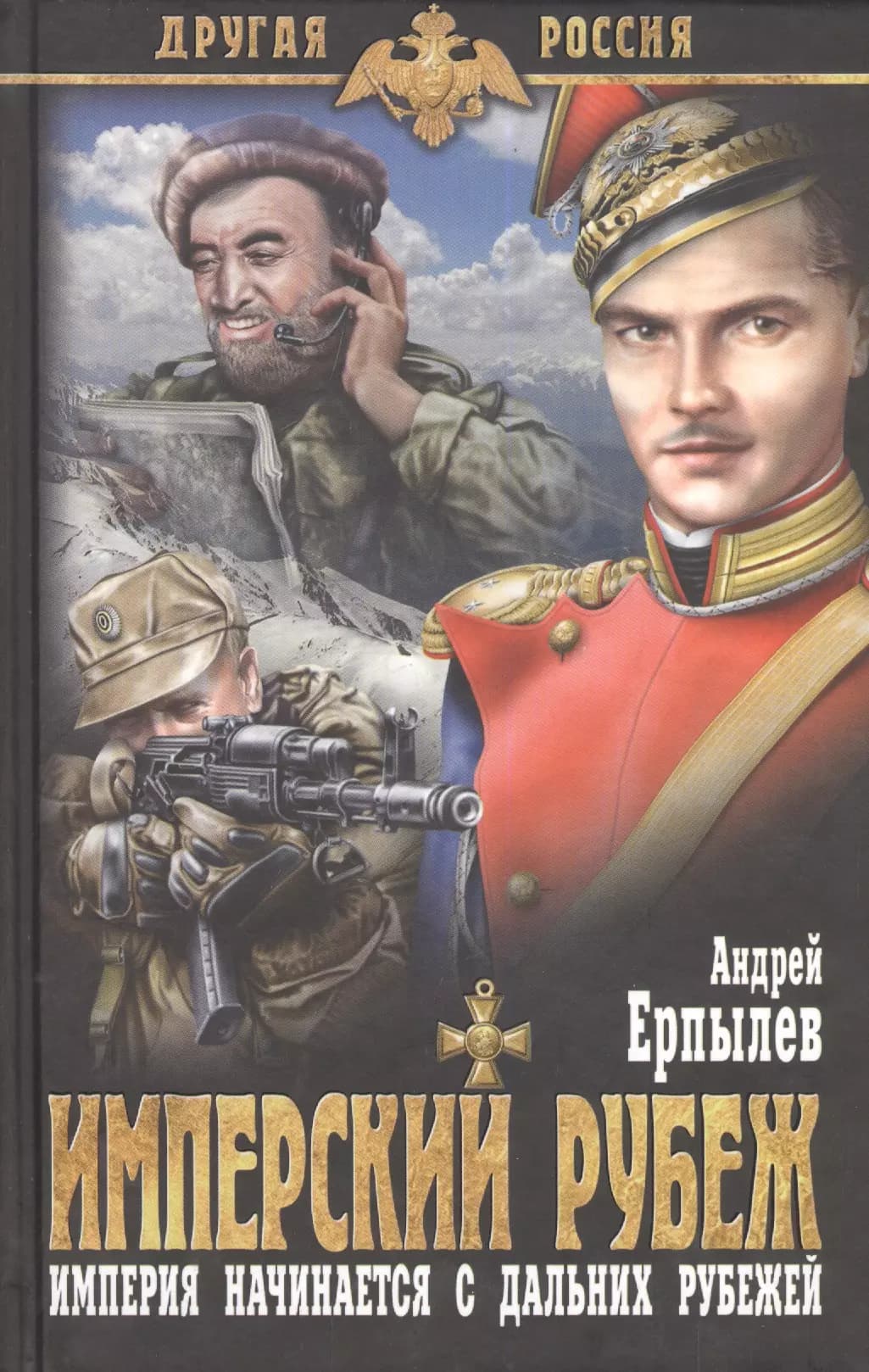 Имперский рубеж