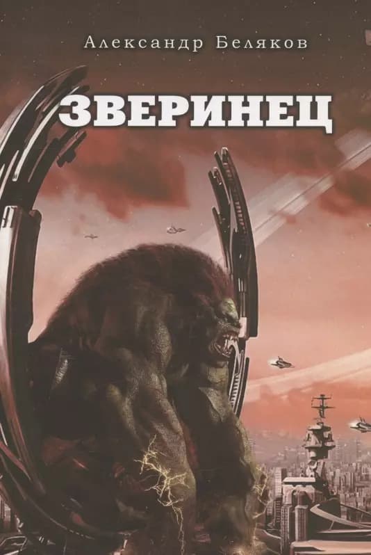 Зверинец