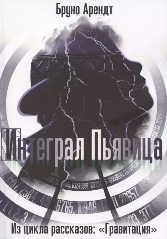 Интеграл Пьявица