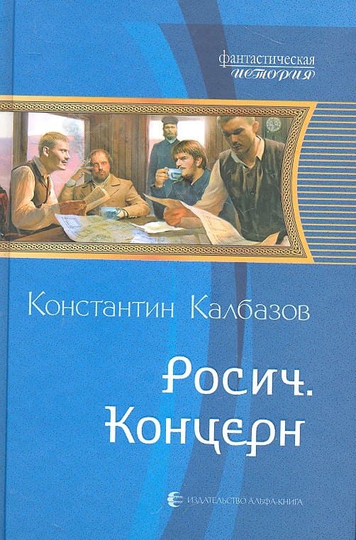 Росич. Концерн