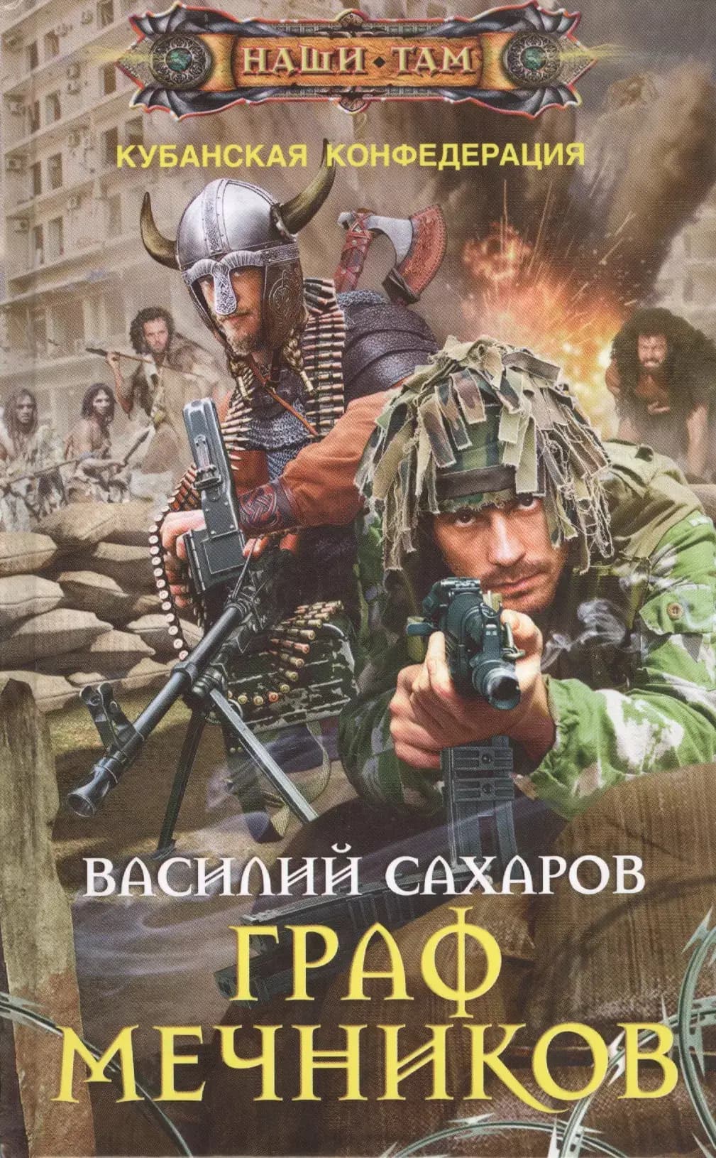 Граф Мечников