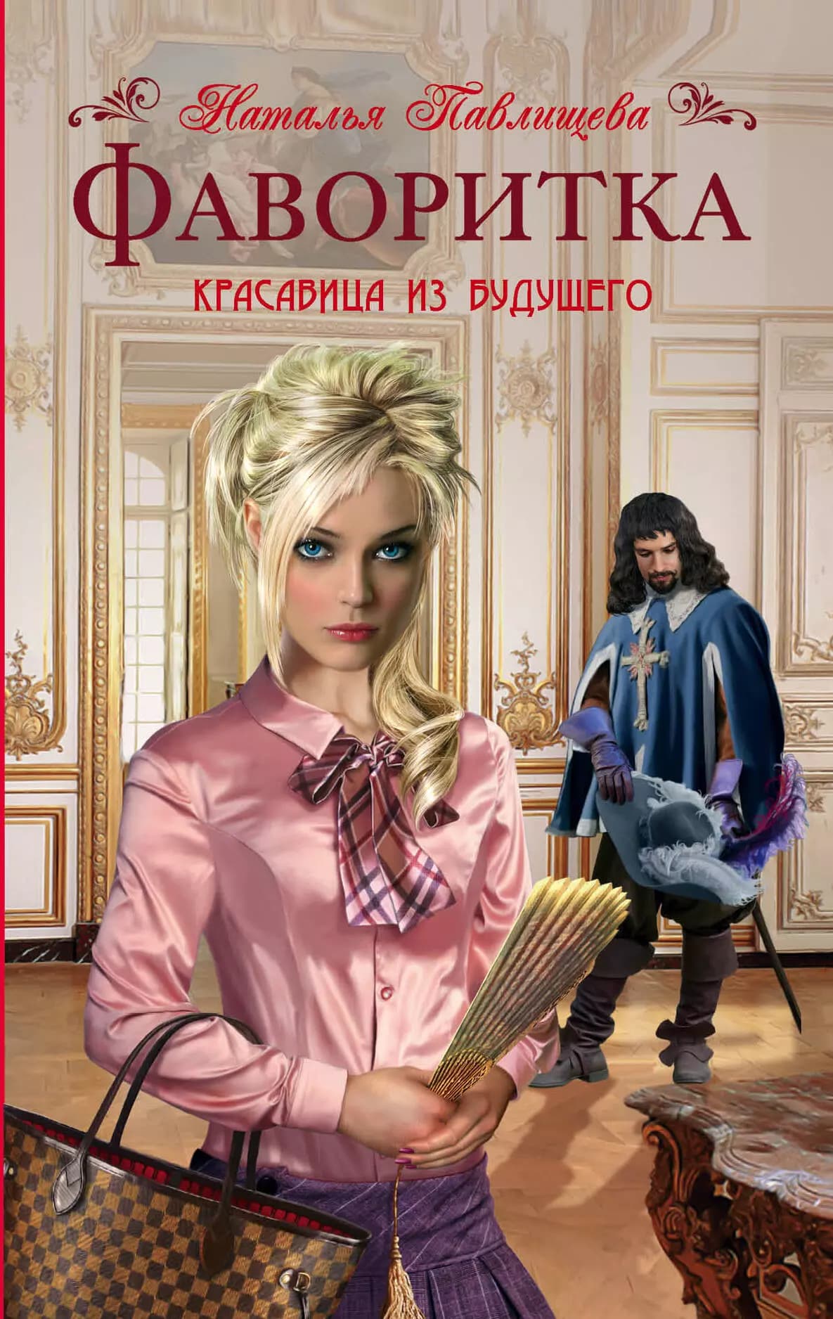 Фаворитка