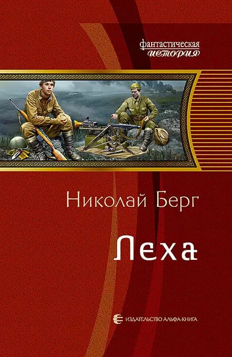 Леха