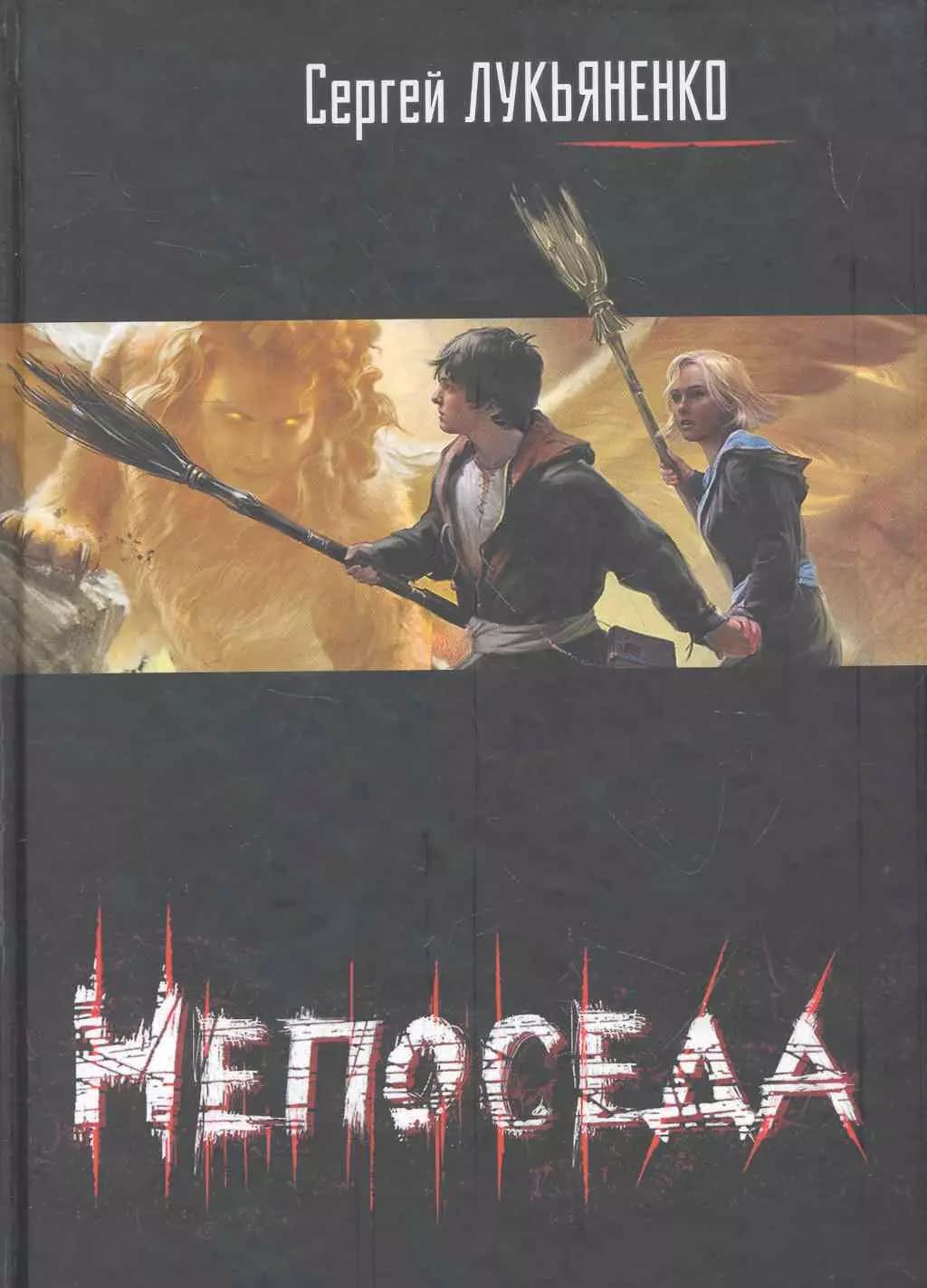 Непоседа