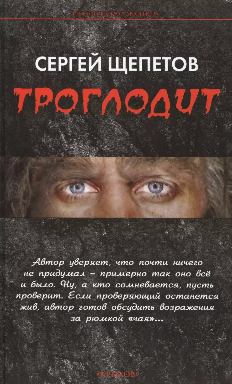 Троглодит