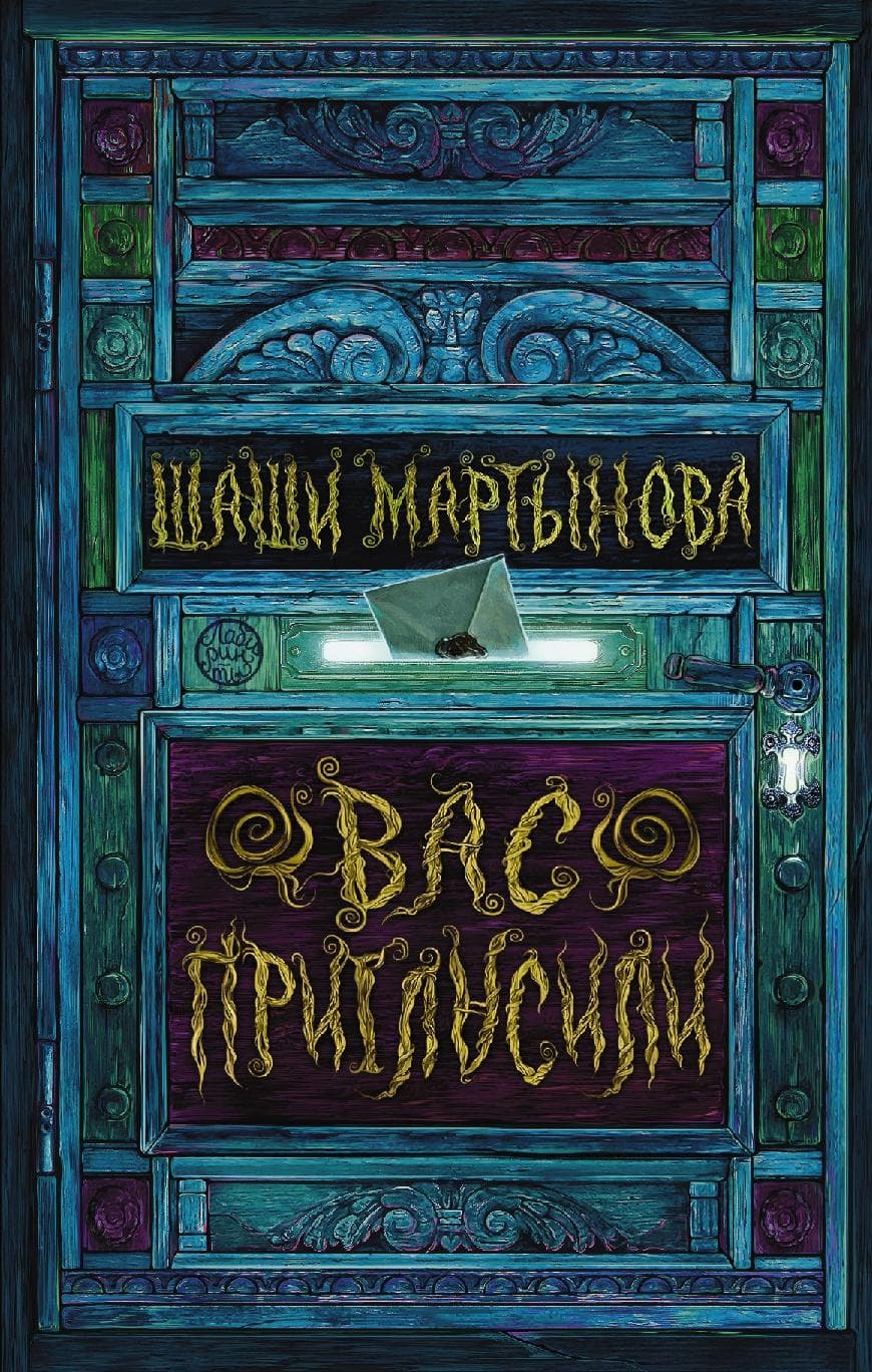 Вас пригласили