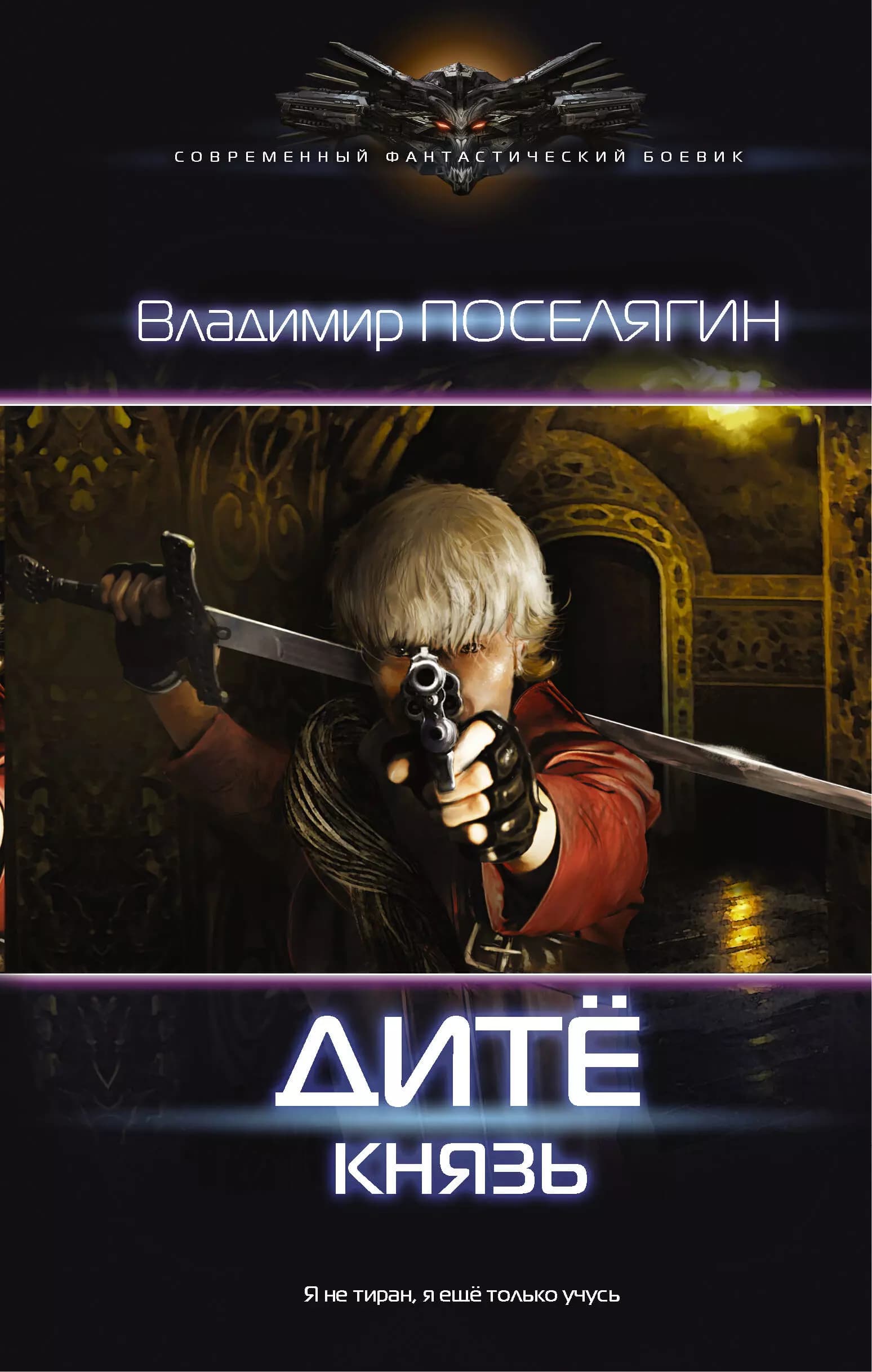 Дитё: Князь